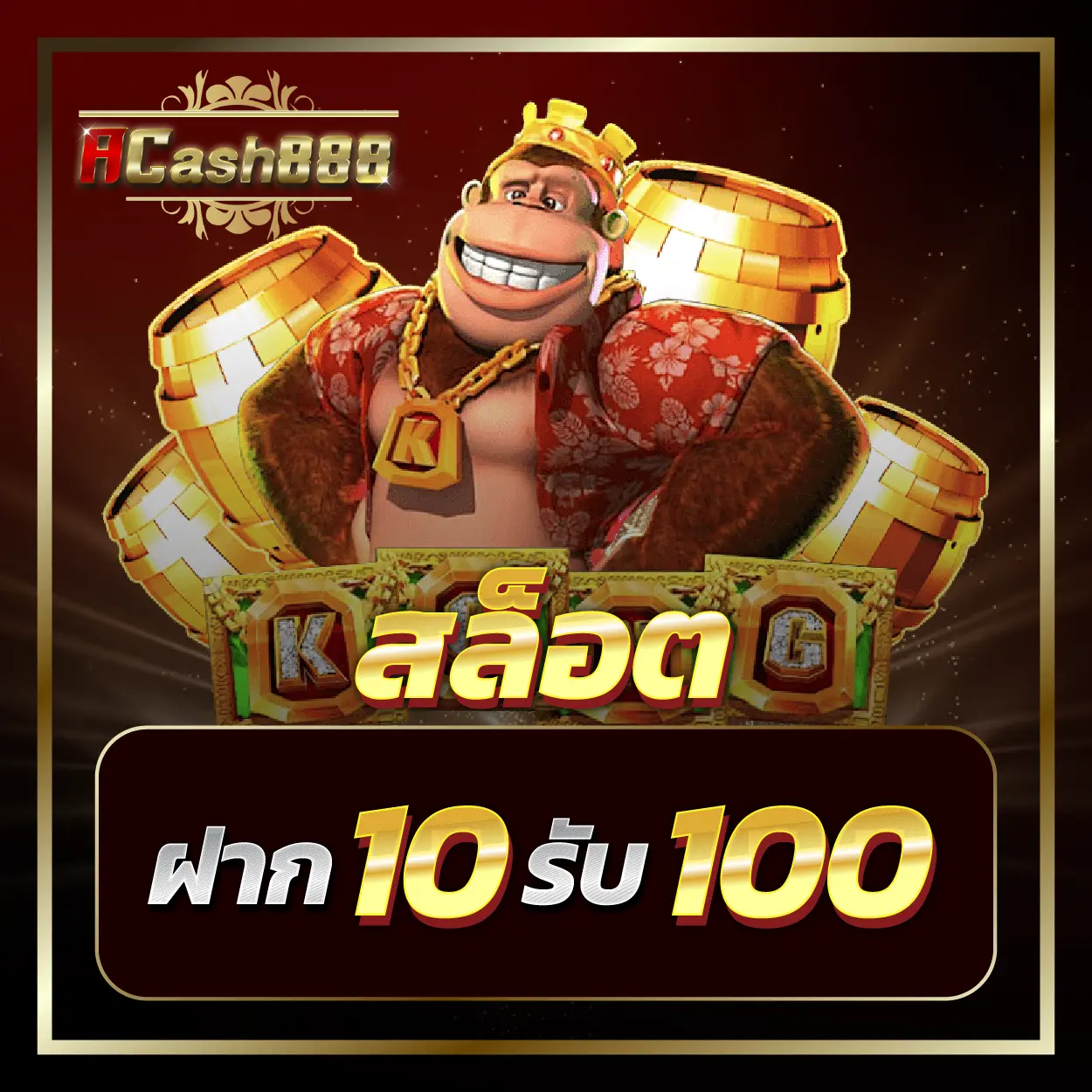 สล็อต ฝาก10รับ100