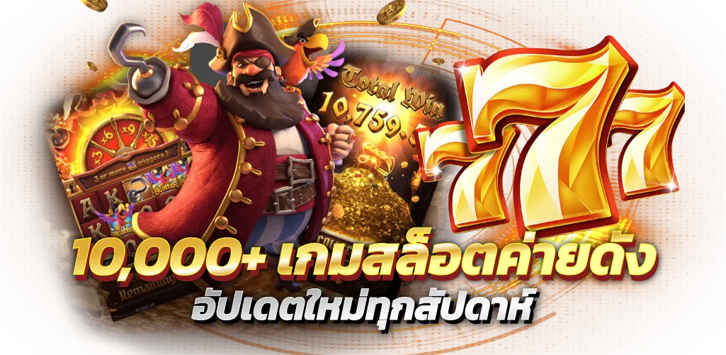 10,000+ เกมสล็อตค่ายดัง อัปเดตใหม่ทุกสัปดาห์
