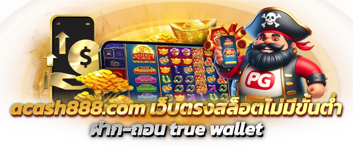 acash888.com เว็บตรงสล็อตไม่มีขั้นต่ำ ฝาก-ถอน true wallet